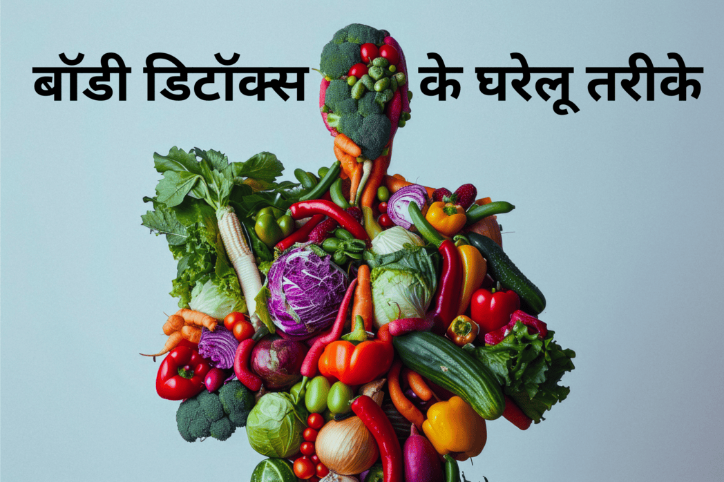 Full Body Detox In Hindi