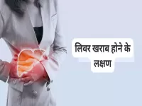 liver disease symptoms in hindi 
