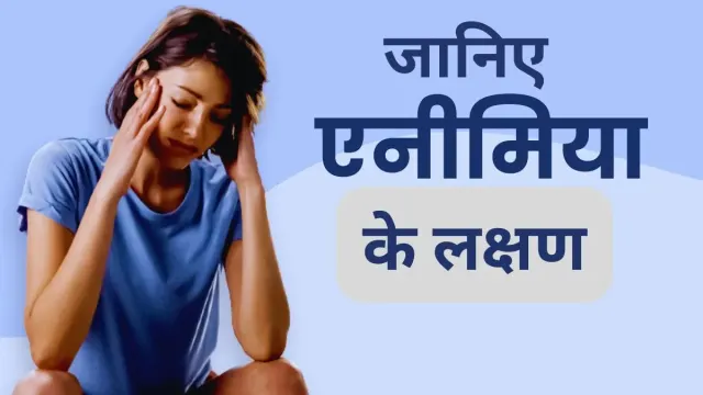 Anemia Symptoms in Hindi